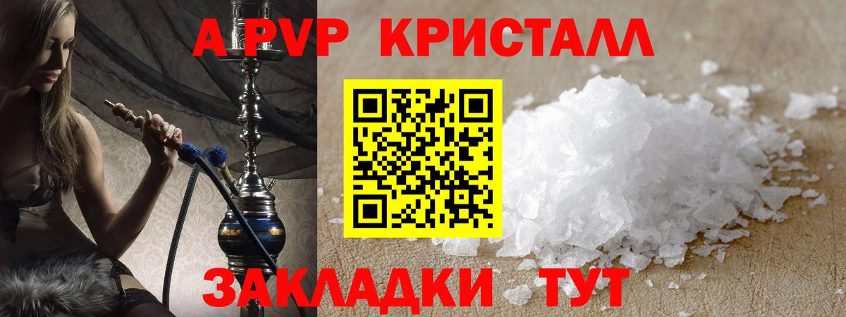 Альфа ПВП Соль Ипатово