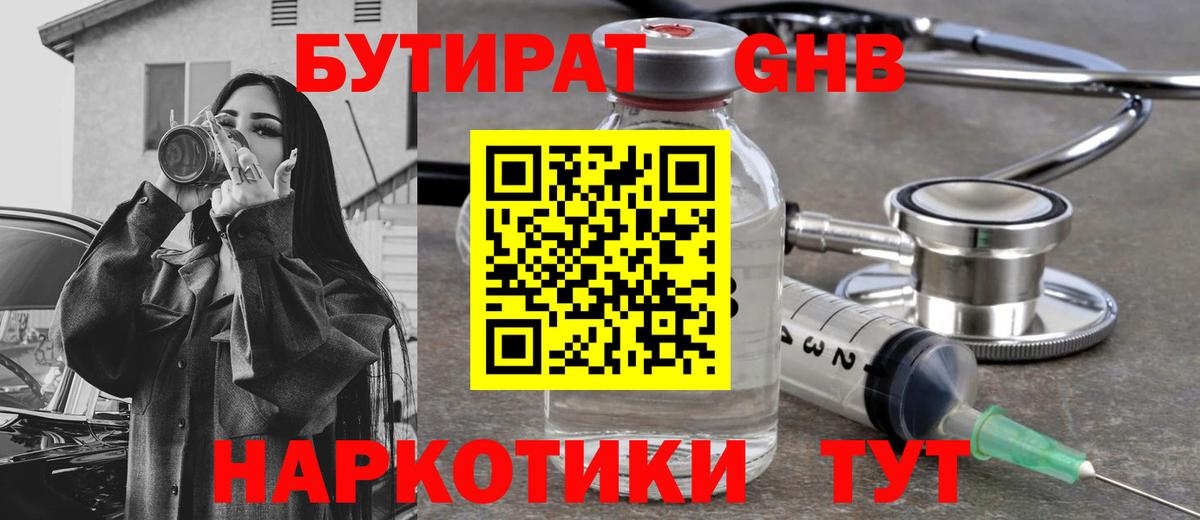Бутират 1.4BDO  Вход с VPN  Ипатово 