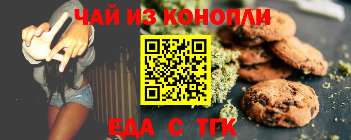 Cannafood марихуана Ипатово