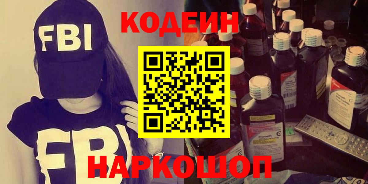 Кодеин напиток Lean (лин)  Codein напиток Lean (лин)  Вход с VPN  Ипатово 