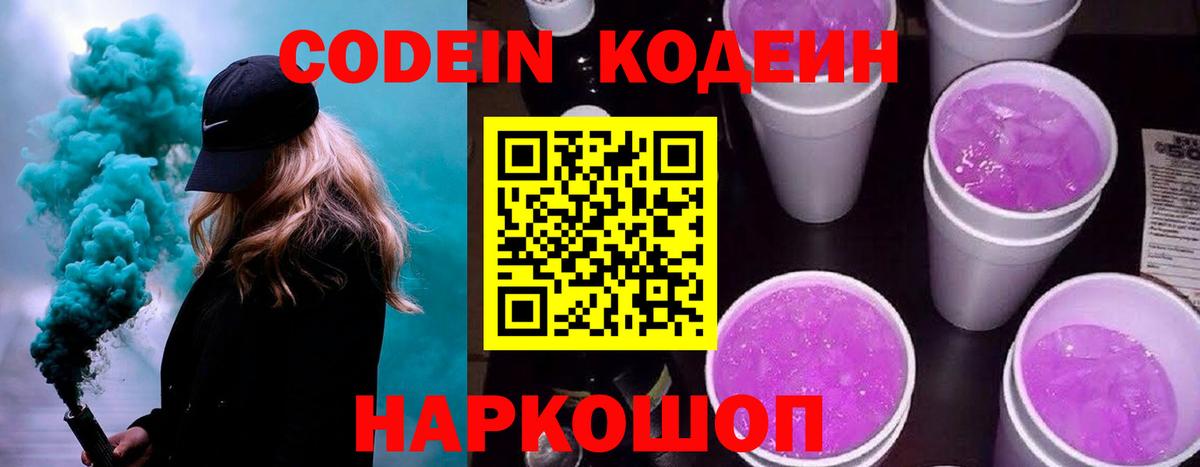 Кодеин напиток Lean (лин) Ипатово