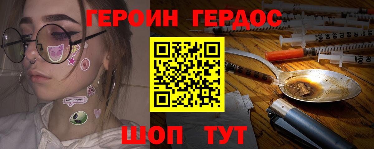 Героин герыч  Вход с VPN  Ипатово 