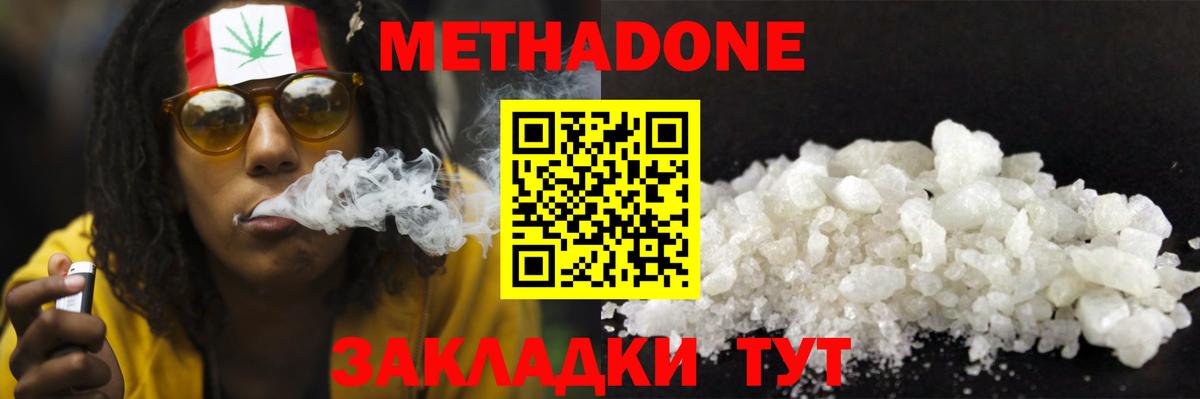 Метадон кристалл Ипатово